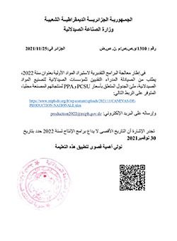 تعليمة موجهة للمؤسسات الصيدلانية للتصنيع