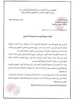 البطاقية الوطنية للمنتج الجزائري- تعليمة موجهة للمؤسسات الصيدلية للتصنيع