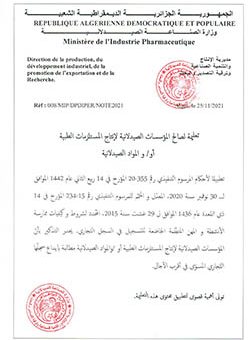 تعليمة لصالح المؤسسات الصيدلانية لإنتاج المستلزمات الطبية أو/ و المواد الصيدلانية.