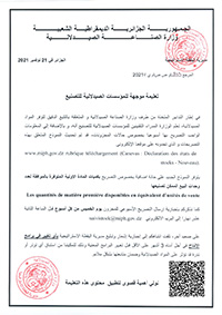 نموذج المتعلق بالتصريح الاسبوعي لحالات المخزونات