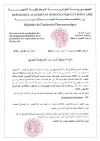 تعليمة موجهة للمؤسسات الصيدلانية للتصنيع ” تسوية الإعتمادات “