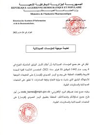 تعليمة موجهة للمؤسسات الصيدلانية