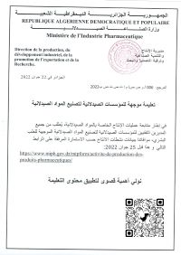 تعليمة موجهة للمؤسسات الصيدلانية –  بيانات عمليات التصدير