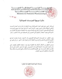 مذكرة موجهة للمؤسسات الصيدلانية