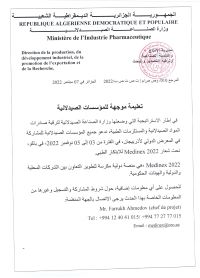 تعليمة موجهة للمؤسسات الصيدلانية