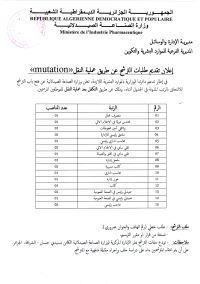 اعلان تقديم طلبات الترشح عن طريق عملية النقل “Mutation “