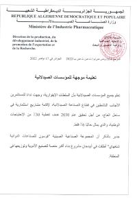 تعليمة موجهة للمؤسسات الصيدلانية