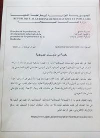 تعليمة الى لمؤسسات الصيدلانية- الدورة الأربعين لمعرض الخرطوم الدولي