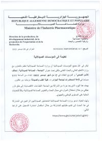 تعليمة موجهة إلى المؤسسات الصيدلانية