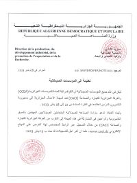 تعليمة موجهة للمؤسسات الصيدلانية- بعثة رجال أعمال جزائريين إلى الكاميرون