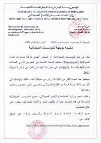تعليمة موجهة للمؤسسات الصيدلانية-  المشاركة في النسخة التاسعة للمعرض الدولي للصناعة الصيدلانية و الصحة IPHEX