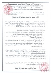 تعليمة موجهة للمؤسسات الصيدلانية للتوزيع بالجملة