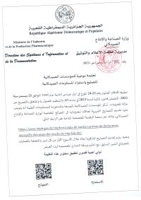 تعليمة موجهة للمؤسسات الصيدلانية  لتصنيع واستيراد المستلزمات الصيدلانية