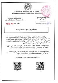 تعليمة موجهة للمؤسسات الصيدلانية