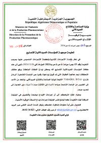 تعليمة موجهة للمؤسسات الصيدلانية للتصنيع