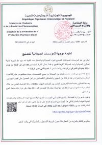 تعليمة موجهة للمؤسسات الصيدلانية للتصنيع- الطبعة الثانية لصالون “فارما اكسبو ب ف”