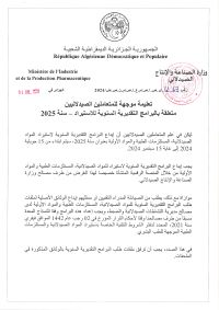 تعليمة موجهة للمؤسسات الصيدلانية- ايداع البرامج التقديرية للاستيراد – سنة 2025
