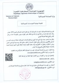 تعليمة موجهة للمؤسسات الصيدلانية