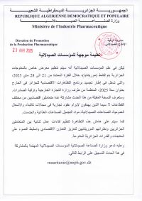 تعليمة موجهة للمؤسسات الصيدلانية