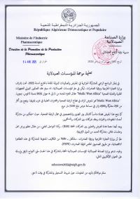 تعليمة موجهة للمؤسسات الصيدلانية