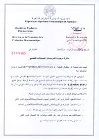 تعليمة موجهة للمؤسسات الصيدلانية
