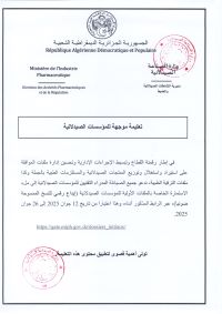 تعليمة موجهة للمؤسسات الصيدلانية