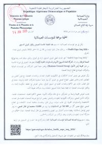 تعليمة موجهة للمؤسسات الصيدلانية