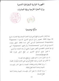 تعليمة موجهة للمؤسسات الصيدلانية