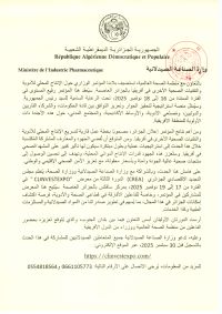 دعوة المتعاملين الصيدلانيين للمشاركة في الدورة الثالثة لمعرض “CLINVESTEDXPO”