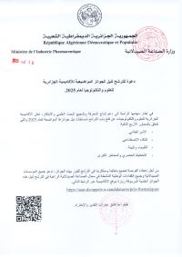 دعوة للترشح لنيل الجوائز المواضيعية للأكاديمية الجزائرية  للعلوم والتكنولوجيا لعام 2025