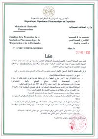 تعليمة موجهة للمؤسسات الصيدلانية للتصنيع