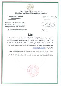 تعليمة موجهة للمؤسسات الصيدلانية للتصنيع