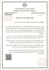 تعليمة موجهة للمؤسسات الصيدلانية
