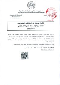 تعليمية موجهة إلى المتعاملين الصيدلانيين متعلقة بإيداع شهادات الضبط الصيدلاني لسنة 2026