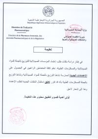 تعليمة موجهة للمتعاملين الصيادلة