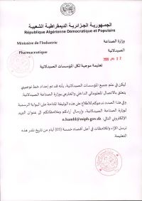 تعليمة موجهة للمؤسسات الصيدلانية