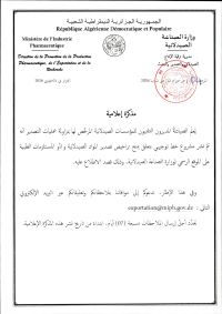 مذكرة إعلامية