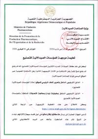تعليمة موجهة للمؤسسات الصيدلانية للتصنيع