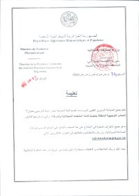 تعليمة موجهة للمؤسسات الصيدلانية للتصنيع