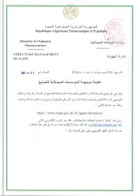 تعليمة موجهة للمؤسسات الصيدلانية