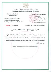 تعليمة موجهة للمؤسسات الصيدلانية للتصنيع