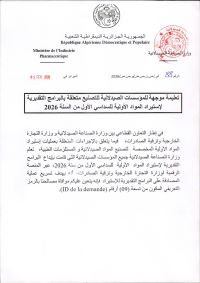 تعليمة موجهة للمؤسسات الصيدلانية للتصنيع