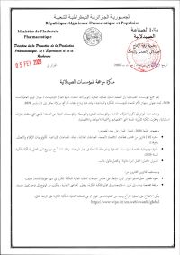 مذكرة موجهة للمؤسسات الصيدلانية- جوائز الويبو العالمية