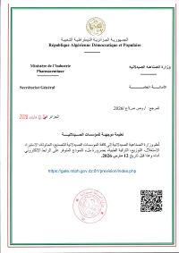 تعليمة موجهة للمؤسسات الصيدلانية