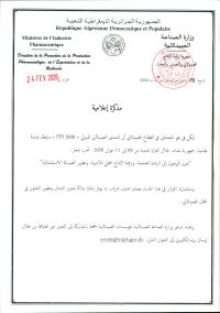 مذكرة إعلامية