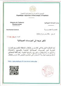 تذكير موجه للمؤسسات الصيدلانية