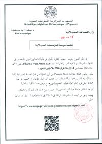 تعليمة موجهة للمؤسسات الصيدلانية