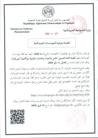 تعليمة موجهة للمؤسسات الصيدلانية
