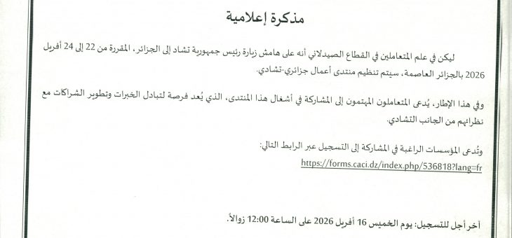 مذكرة اعلامية