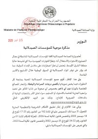 تعليمة موجهة للمؤسسات الصيدلانية